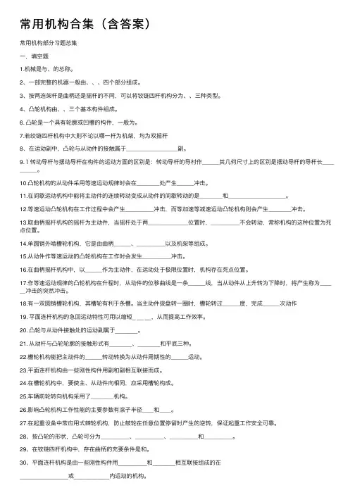 常用机构合集（含答案）