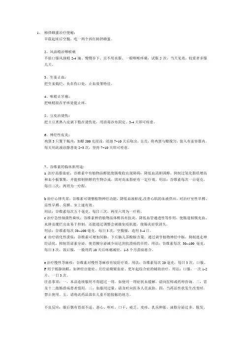 灵验的民间偏方大全
