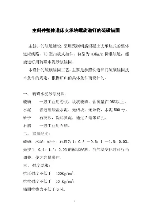 硫磺锚固