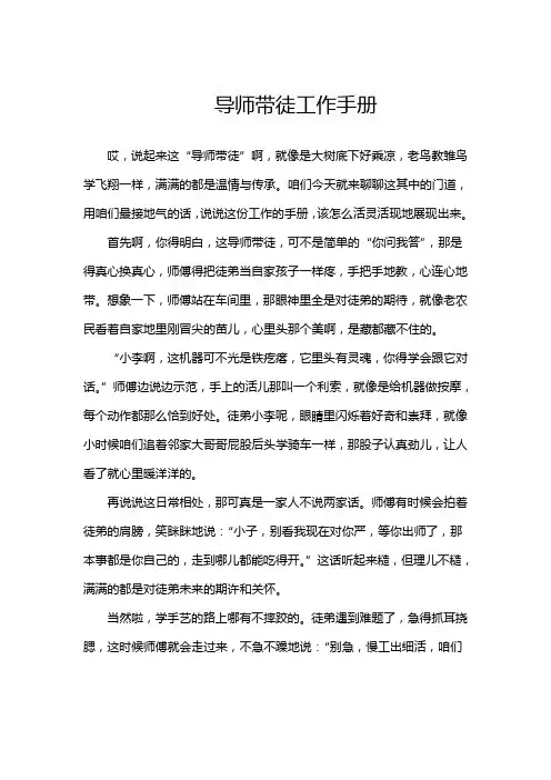 导师带徒工作手册
