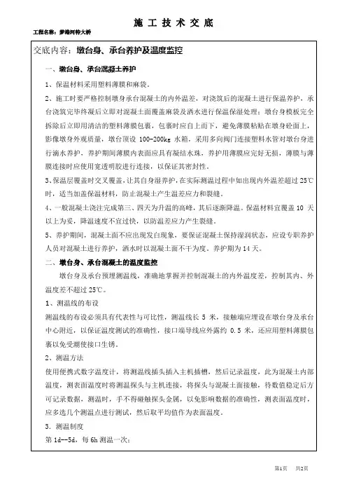 大体积砼养护及温度控制技术交底