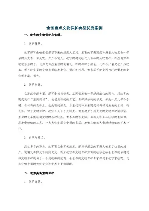 全国重点文物保护典型优秀案例