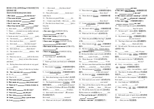 新目标七年级上册英语Unit7所给词填空与句型转换练习题及答案