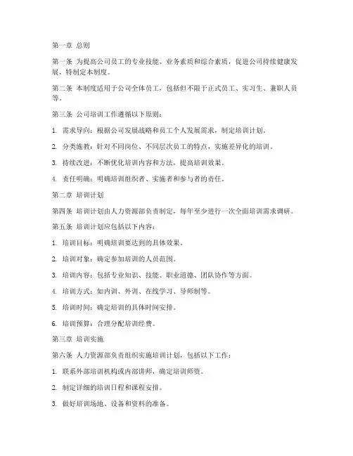 某公司培训管理制度