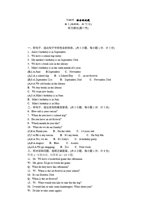Unit 8 ---9综合测试题  人教版英语七年级上册(河北版)