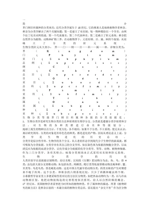 生物学分类(门-科)整理