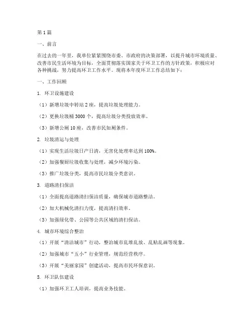 环卫年度总结汇报(3篇)