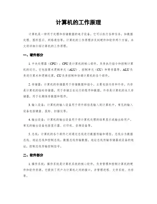 计算机的工作原理