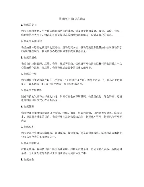物流的入门知识点总结