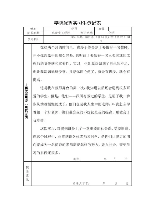 大学生优秀实习生登记表