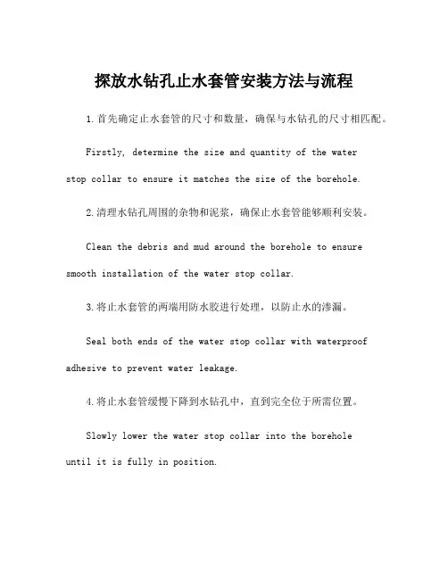 探放水钻孔止水套管安装方法与流程