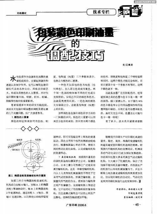 包装彩色印刷油墨的调配技巧