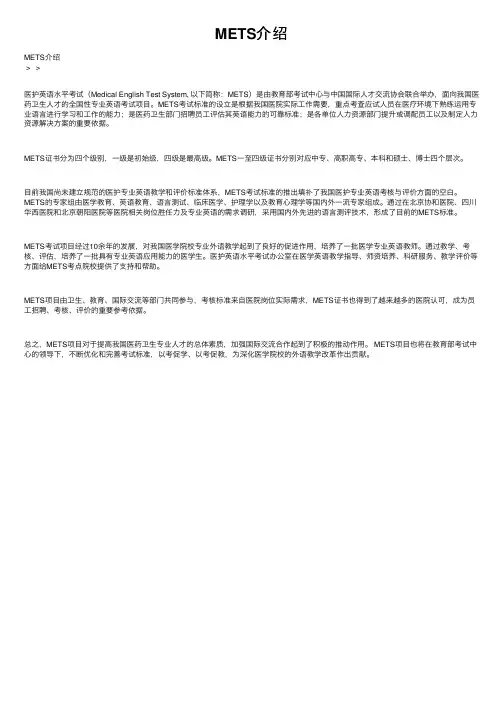 METS介绍