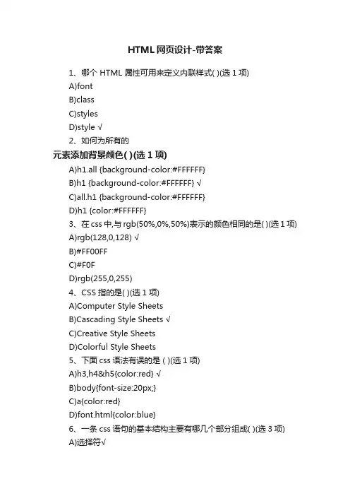 HTML网页设计-带答案