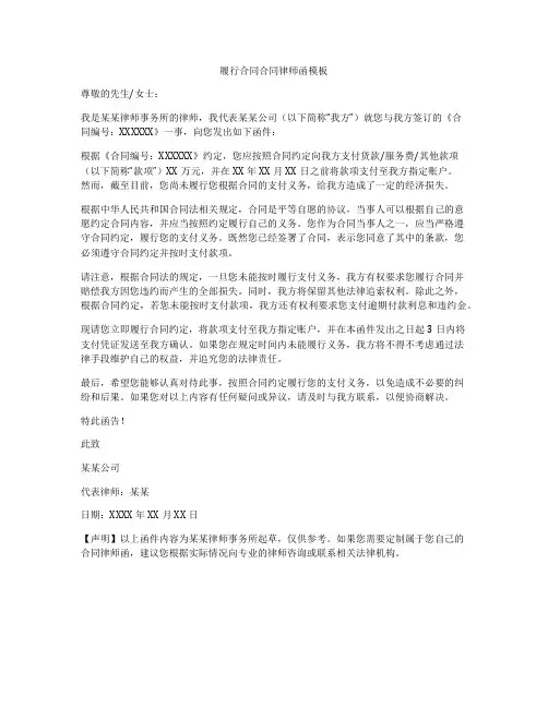 履行合同合同律师函模板