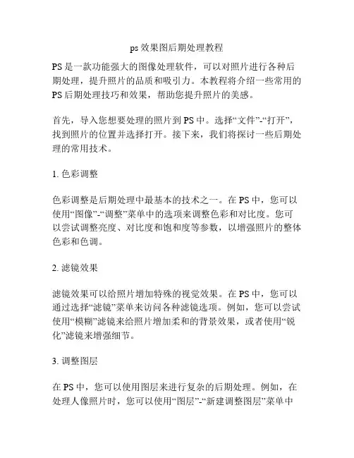 ps效果图后期处理教程