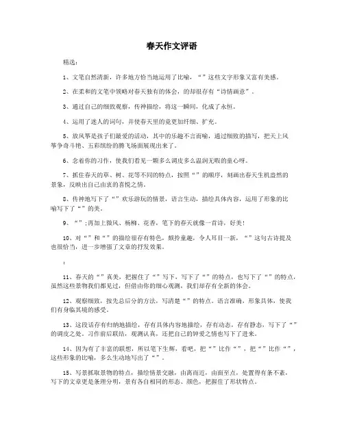 春天作文评语