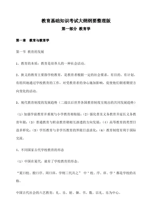 教育基础知识考试大纲纲要版