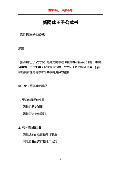 新网球王子公式书
