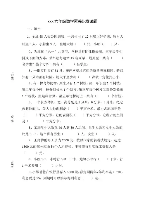 六年级数学素养比赛试题