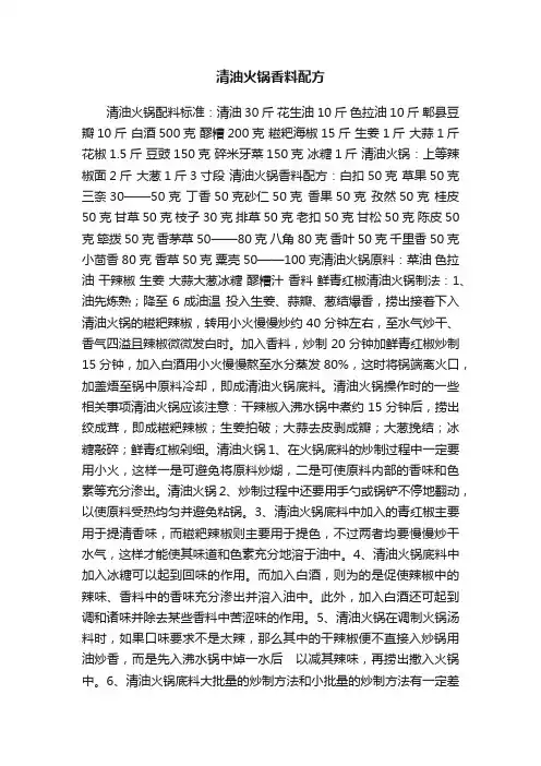 清油火锅香料配方