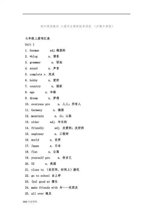 广州初中英语教材-沪教牛津版-全册单词