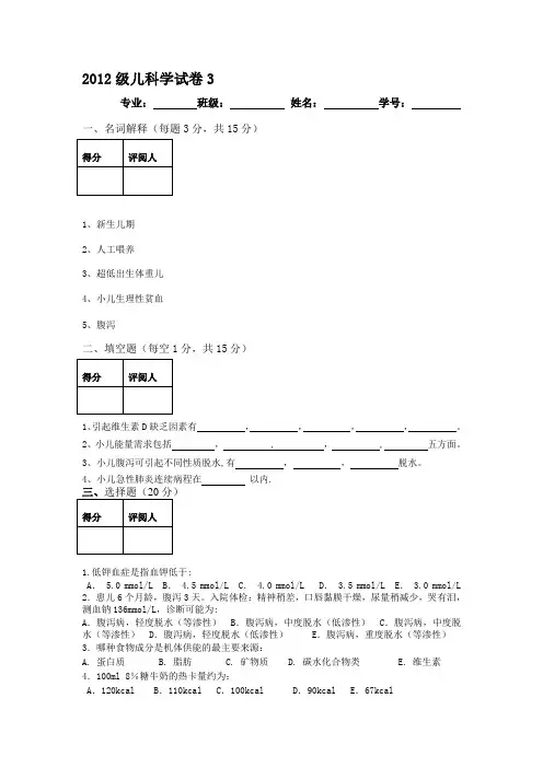 2012级儿科学试卷3