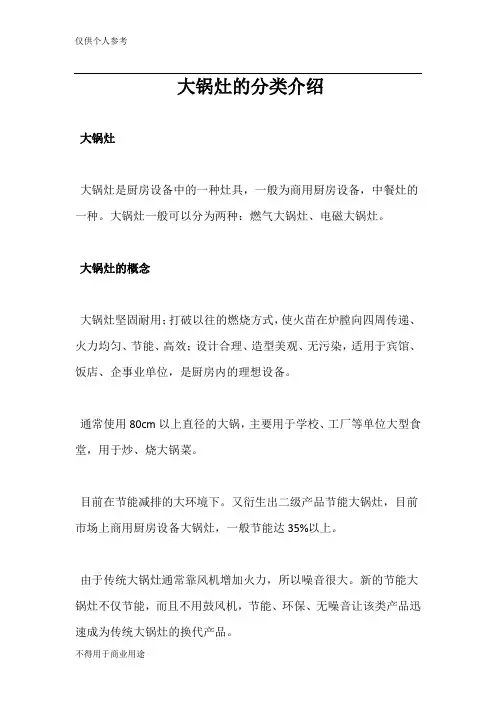 大锅灶的分类介绍