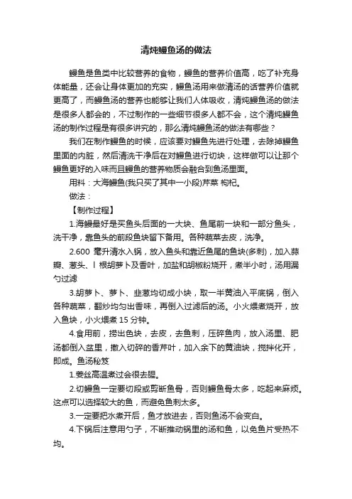 清炖鳗鱼汤的做法
