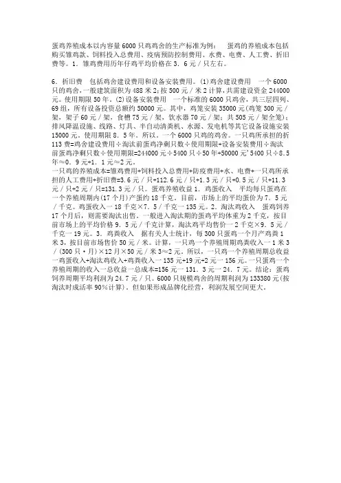 蛋鸡养殖成本