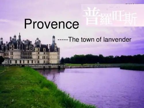 普罗旺斯_Provence_介绍(英语ppt)最新