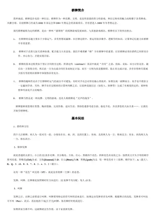 桥牌讲座