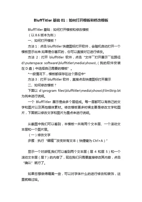 BluffTitler基础01：如何打开模板和修改模板