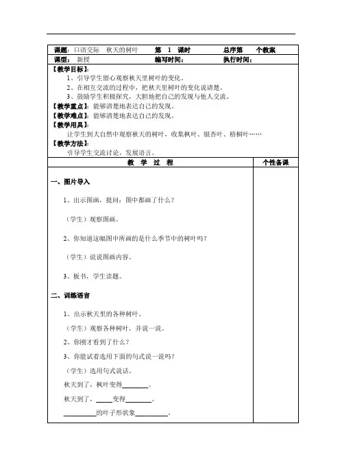 10  口语交际  秋天的树叶