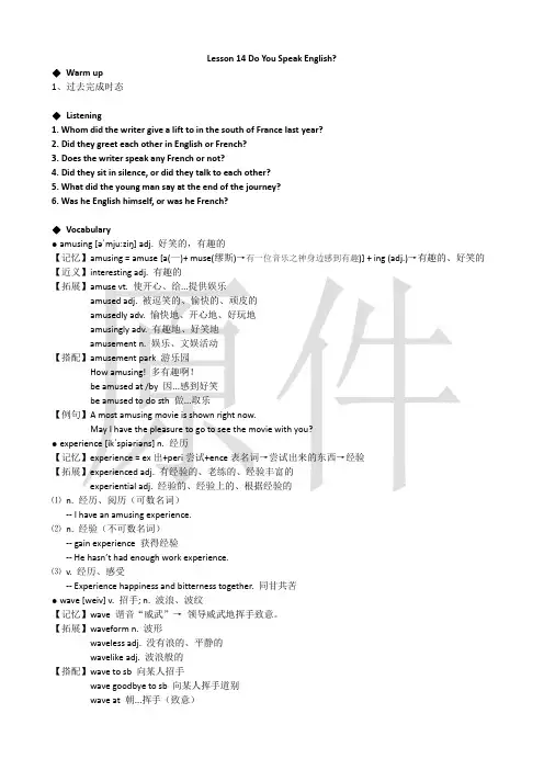 新概念二Lesson 14 Do You Speak English最全知识点总结