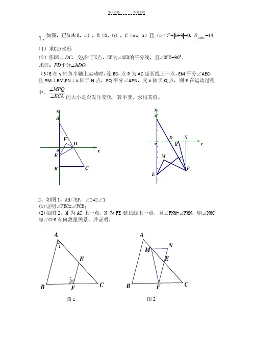 七年级下册数学压轴题集锦