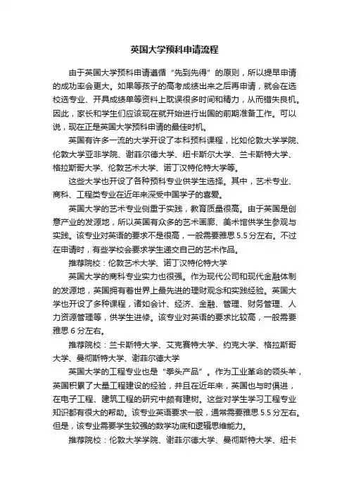 英国大学预科申请流程