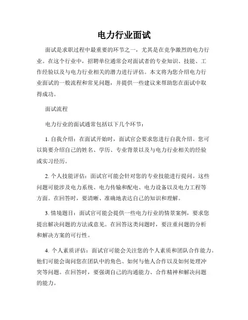 电力行业面试