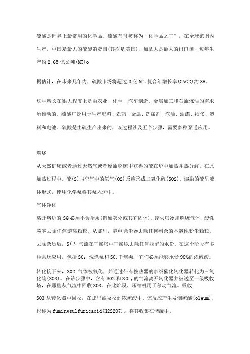 硫酸生产及用泵的选择标准