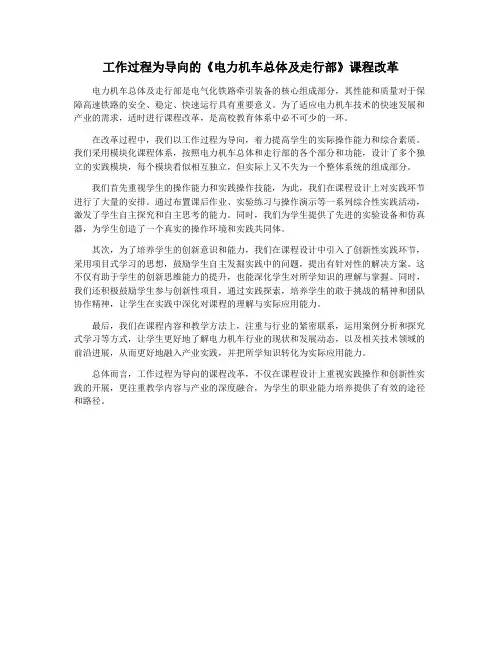 工作过程为导向的《电力机车总体及走行部》课程改革