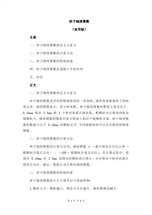 砂子细度模数