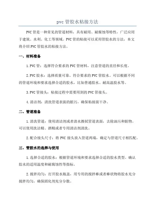 pvc管胶水粘接方法