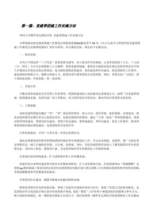 党建带团建工作实施方法[修改版]