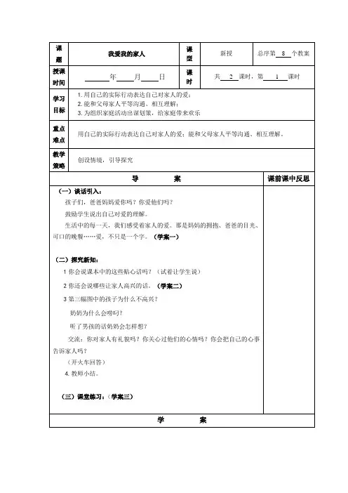 (精品)三年级品德与社会我爱我的家人