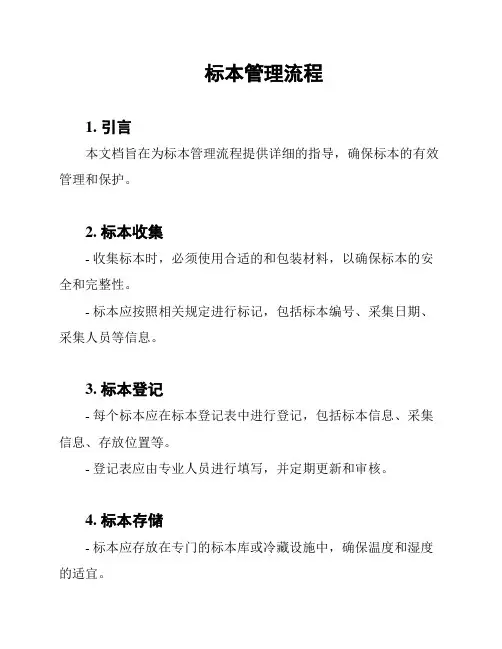 标本管理流程