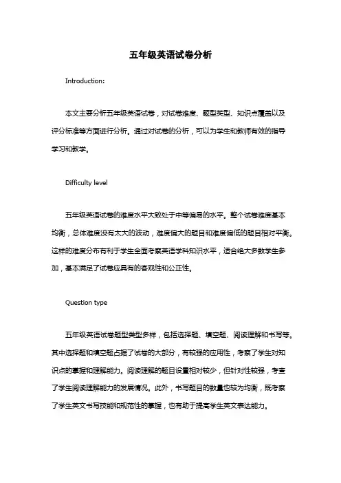 五年级英语试卷分析