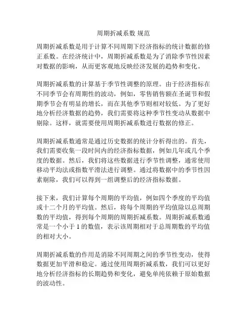 周期折减系数 规范