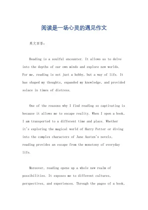 阅读是一场心灵的遇见作文