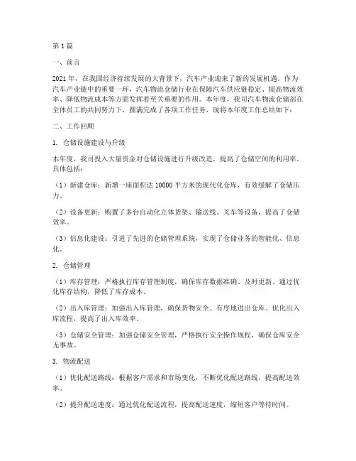 汽车物流仓储年度总结(3篇)