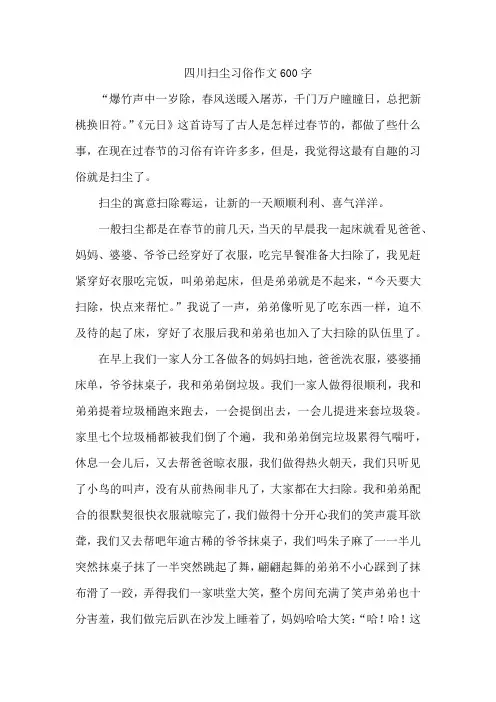 四川扫尘习俗作文600字